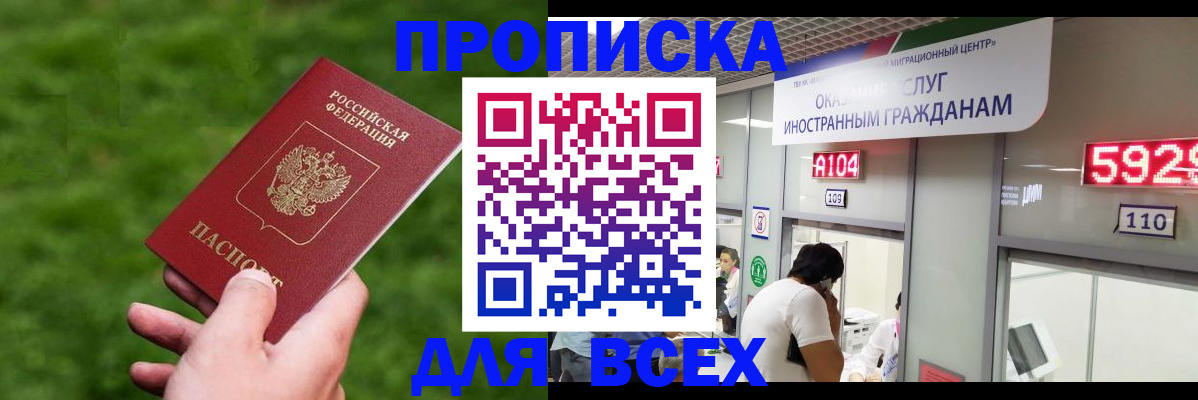 прописка для кредита в Заинске
