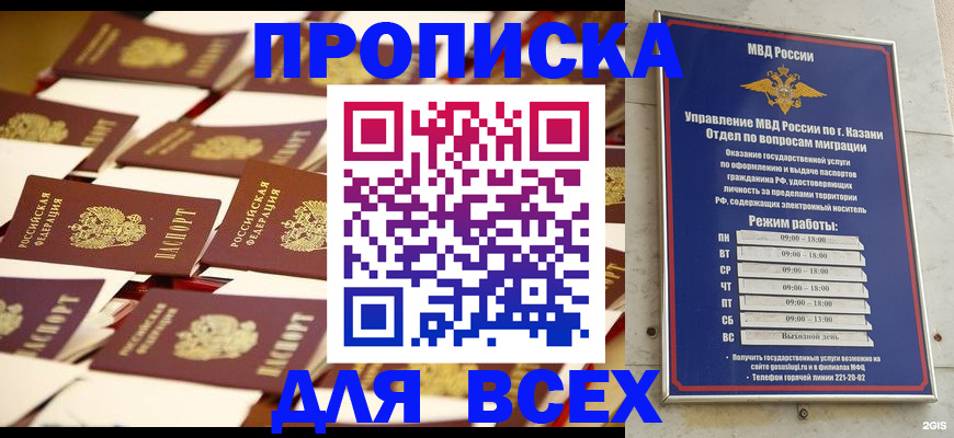 временная регистрация адрес в Заинске
