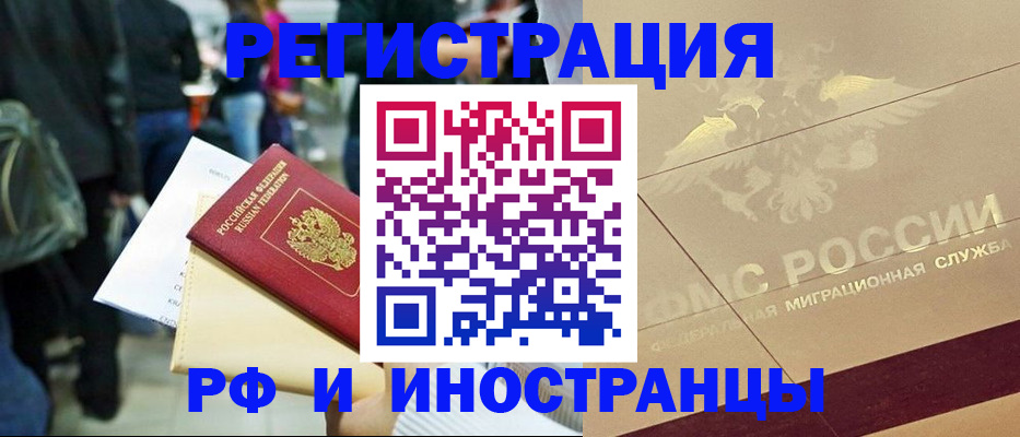 прописка иностранных граждан в Заинске