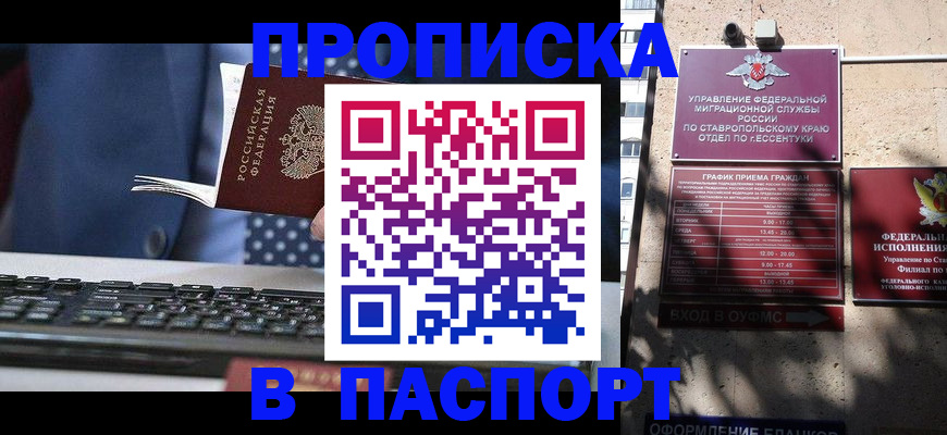 прописка в квартире в Заинске